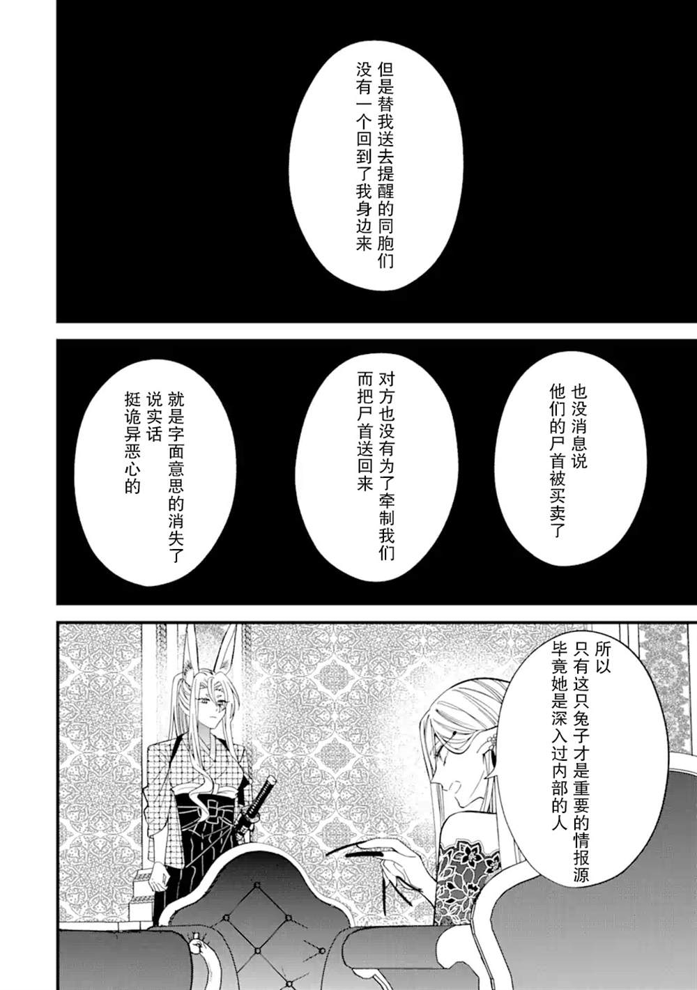 《恶役千金今天也在暗中华丽的行动著》漫画最新章节第5话免费下拉式在线观看章节第【26】张图片