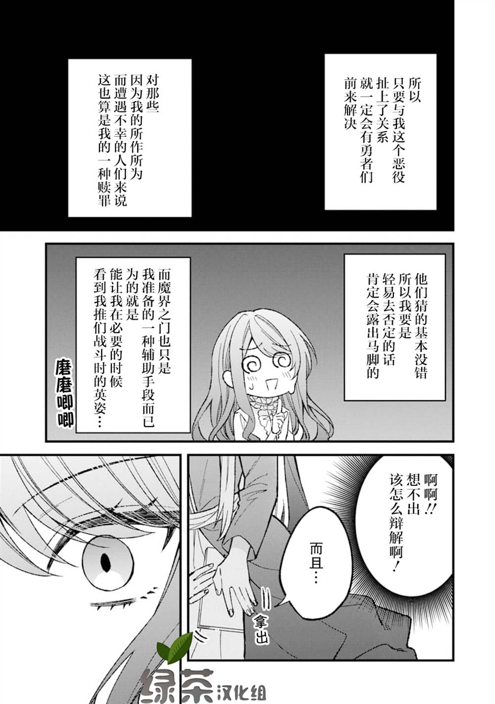 《恶役千金今天也在暗中华丽的行动著》漫画最新章节第2话免费下拉式在线观看章节第【7】张图片