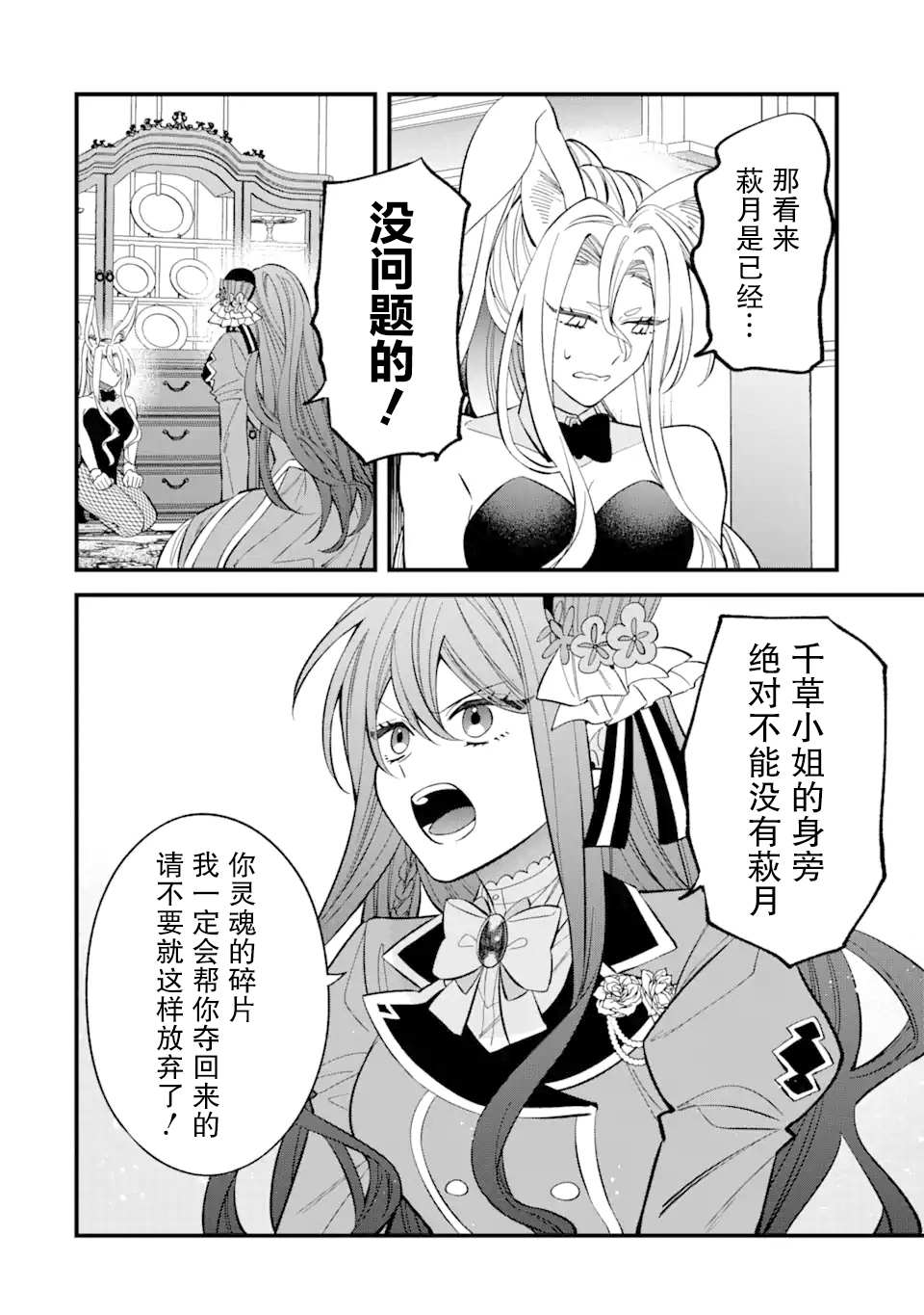 《恶役千金今天也在暗中华丽的行动著》漫画最新章节第4话免费下拉式在线观看章节第【28】张图片