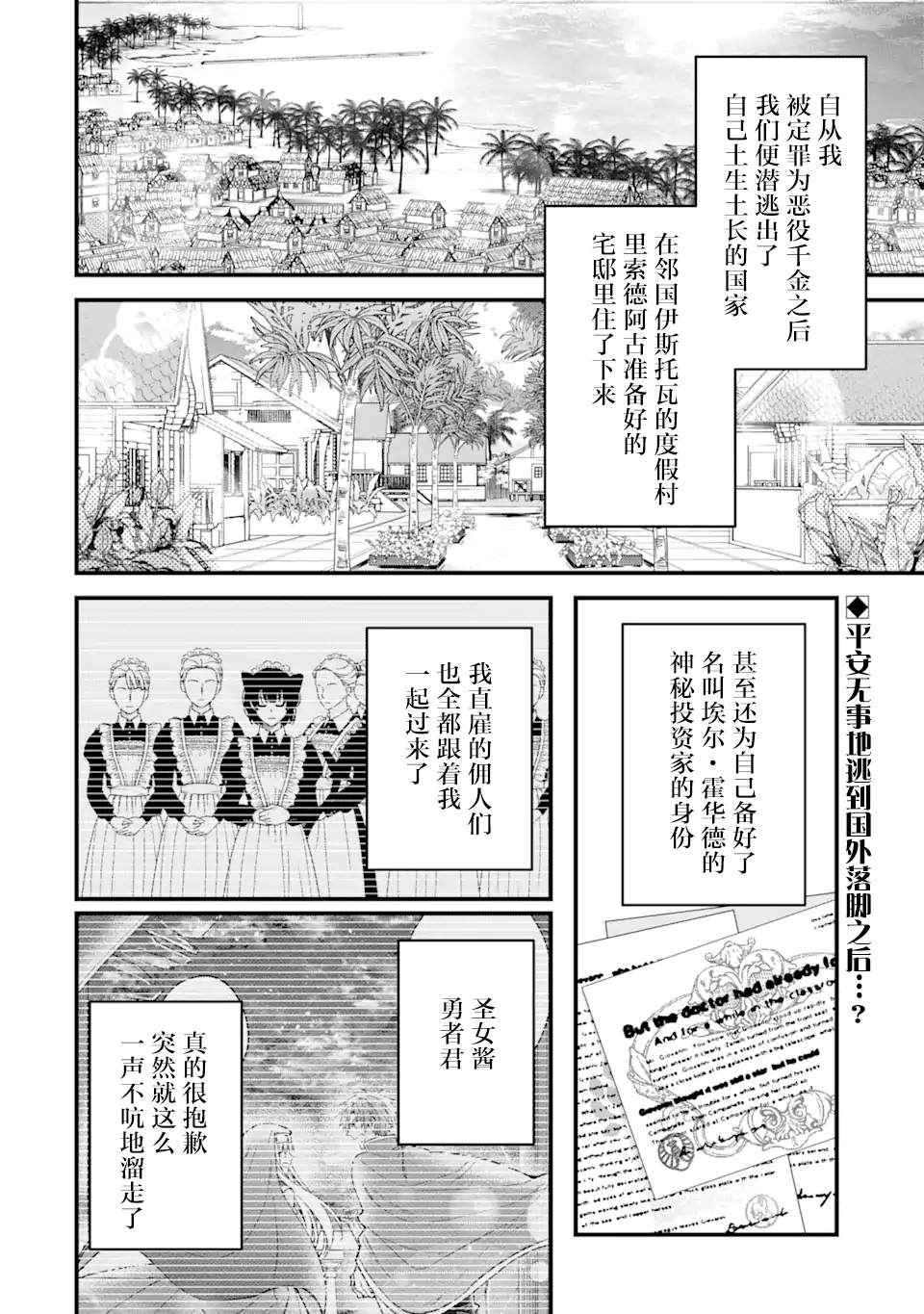 《恶役千金今天也在暗中华丽的行动著》漫画最新章节第3话免费下拉式在线观看章节第【2】张图片