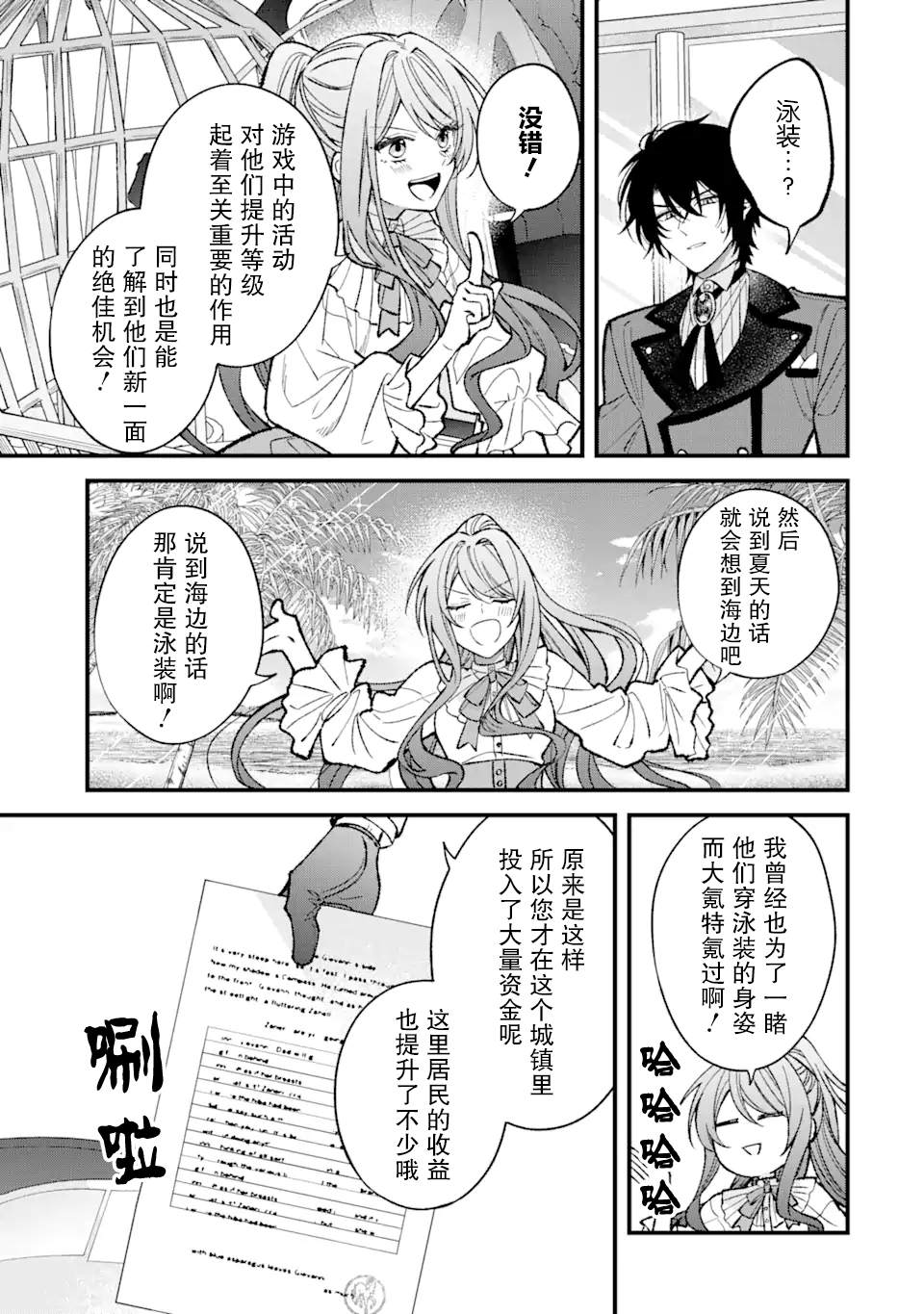 《恶役千金今天也在暗中华丽的行动著》漫画最新章节第3话免费下拉式在线观看章节第【9】张图片