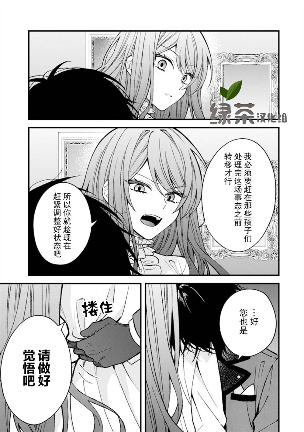 《恶役千金今天也在暗中华丽的行动著》漫画最新章节第2话免费下拉式在线观看章节第【43】张图片