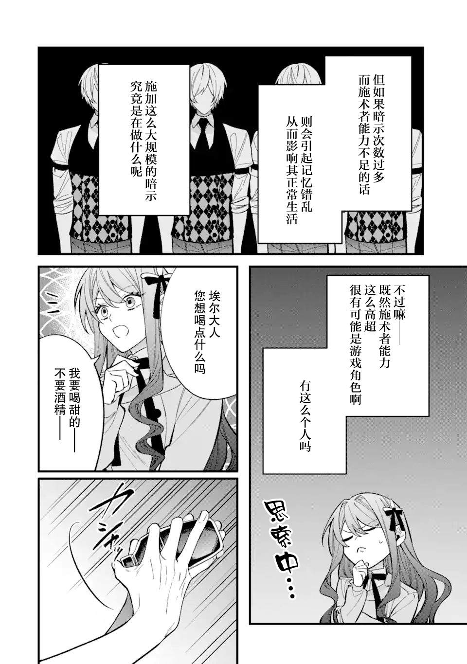 《恶役千金今天也在暗中华丽的行动著》漫画最新章节第6话免费下拉式在线观看章节第【42】张图片