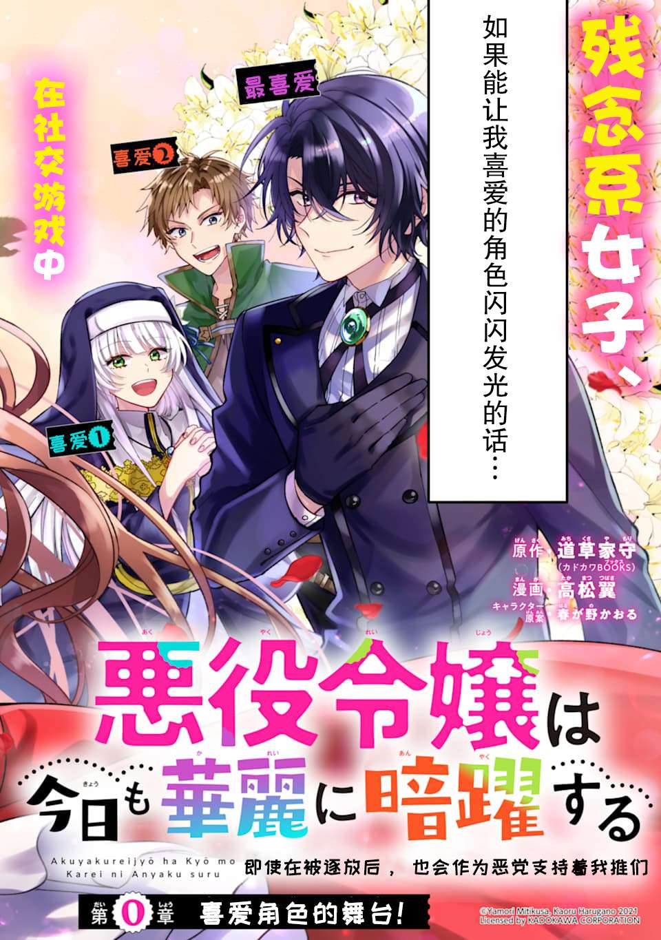 《恶役千金今天也在暗中华丽的行动著》漫画最新章节第0话免费下拉式在线观看章节第【2】张图片