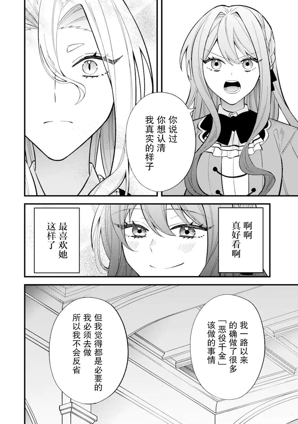 《恶役千金今天也在暗中华丽的行动著》漫画最新章节第6话免费下拉式在线观看章节第【10】张图片