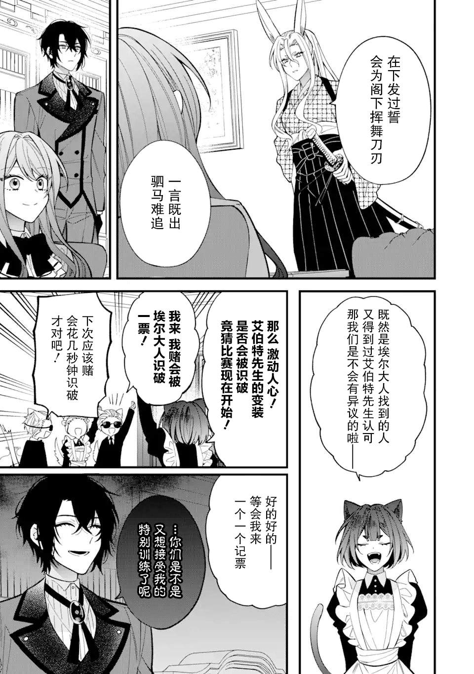 《恶役千金今天也在暗中华丽的行动著》漫画最新章节第6话免费下拉式在线观看章节第【7】张图片