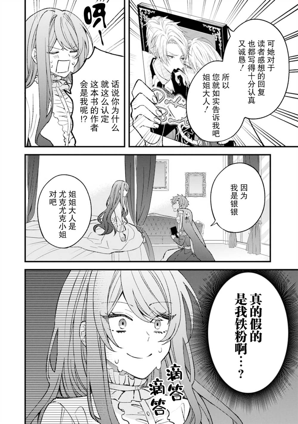 《恶役千金今天也在暗中华丽的行动著》漫画最新章节第2话免费下拉式在线观看章节第【10】张图片