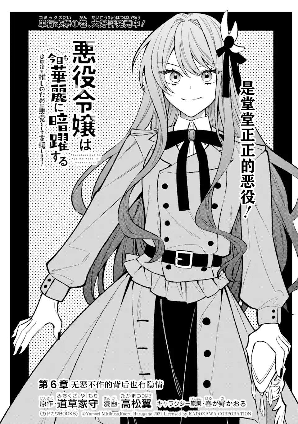 《恶役千金今天也在暗中华丽的行动著》漫画最新章节第6话免费下拉式在线观看章节第【1】张图片