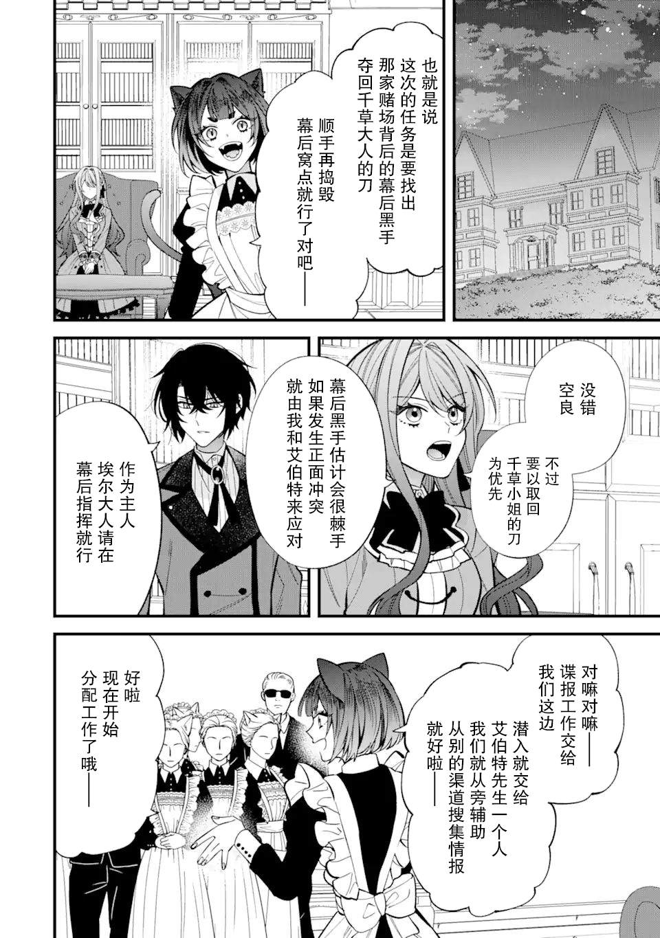 《恶役千金今天也在暗中华丽的行动著》漫画最新章节第6话免费下拉式在线观看章节第【2】张图片