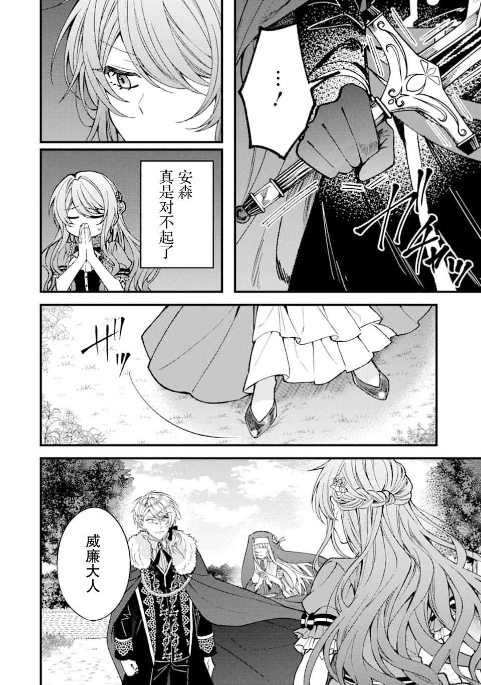 《恶役千金今天也在暗中华丽的行动著》漫画最新章节第0话免费下拉式在线观看章节第【22】张图片