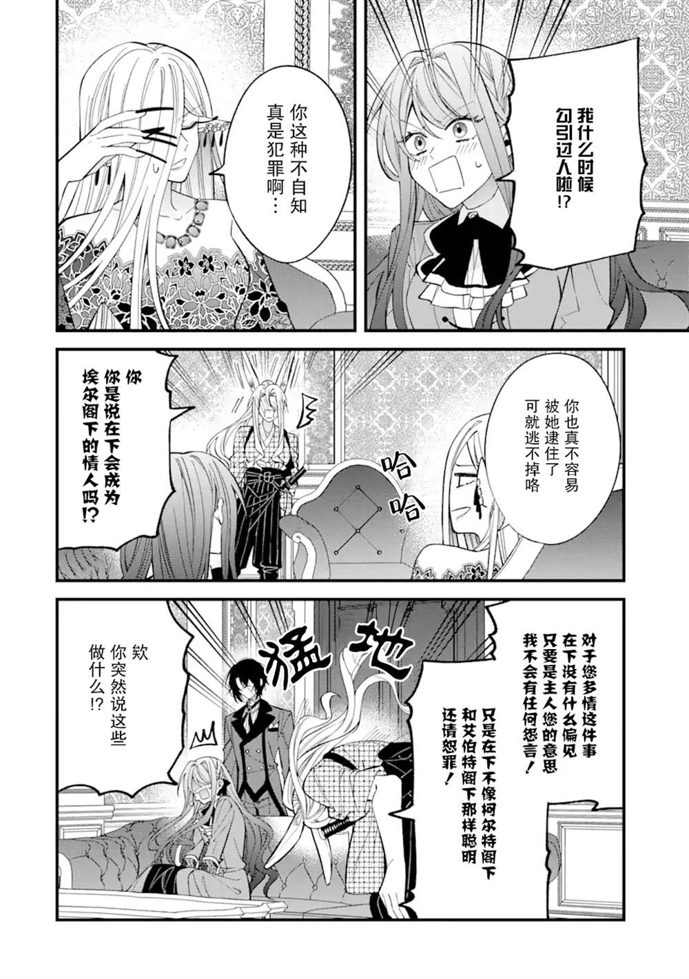 《恶役千金今天也在暗中华丽的行动著》漫画最新章节第5话免费下拉式在线观看章节第【18】张图片