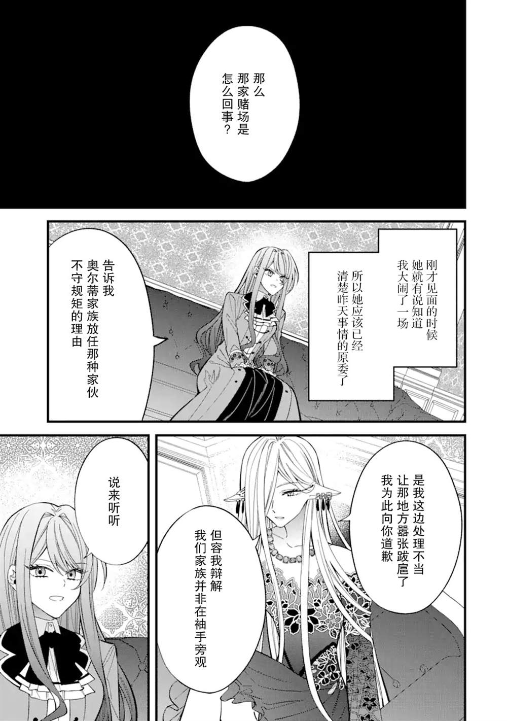 《恶役千金今天也在暗中华丽的行动著》漫画最新章节第5话免费下拉式在线观看章节第【23】张图片