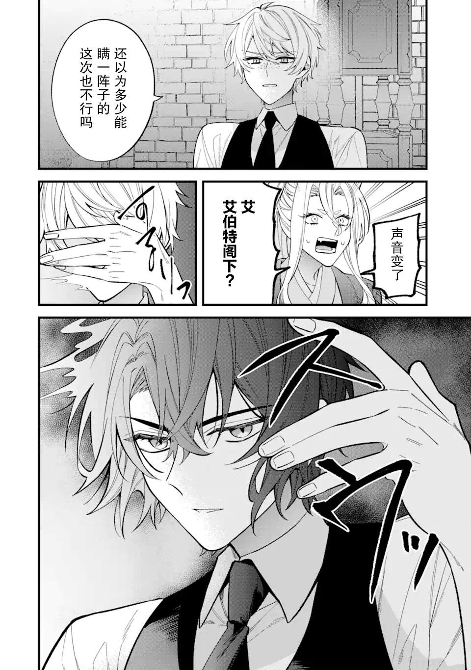 《恶役千金今天也在暗中华丽的行动著》漫画最新章节第6话免费下拉式在线观看章节第【24】张图片