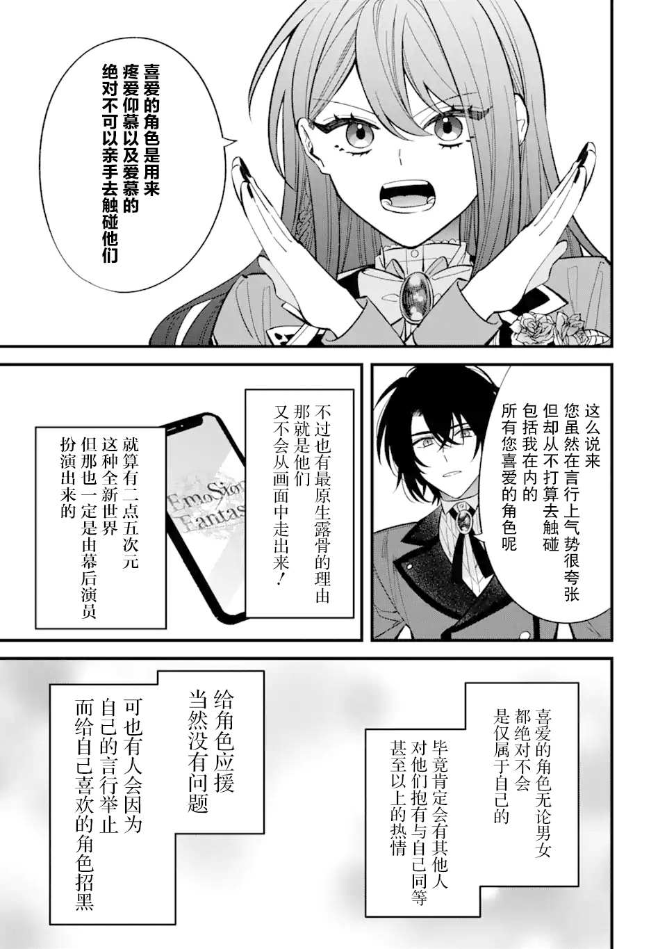 《恶役千金今天也在暗中华丽的行动著》漫画最新章节第4话免费下拉式在线观看章节第【41】张图片