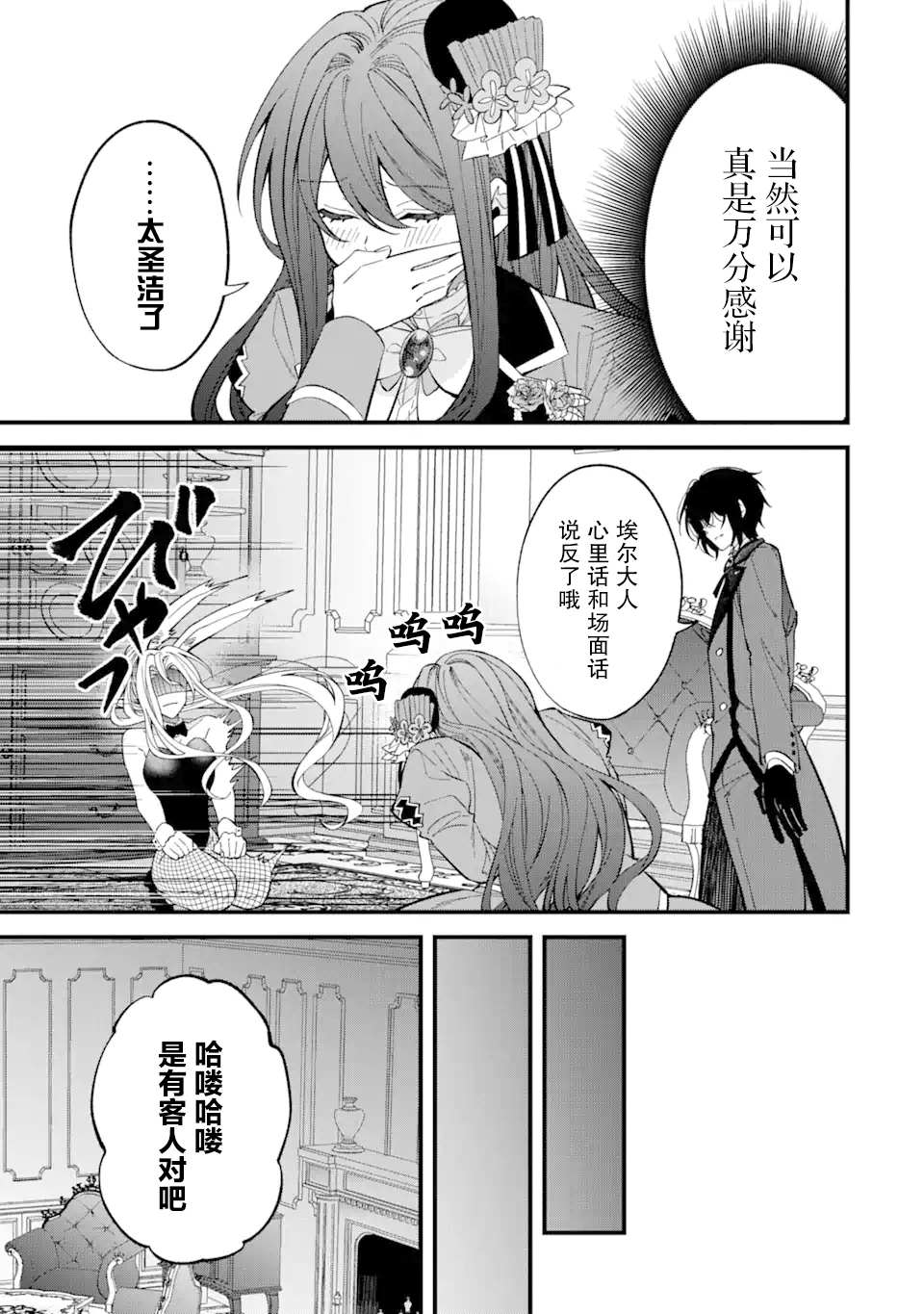 《恶役千金今天也在暗中华丽的行动著》漫画最新章节第4话免费下拉式在线观看章节第【31】张图片