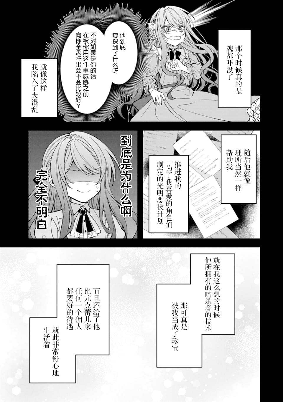 《恶役千金今天也在暗中华丽的行动著》漫画最新章节第1话免费下拉式在线观看章节第【19】张图片