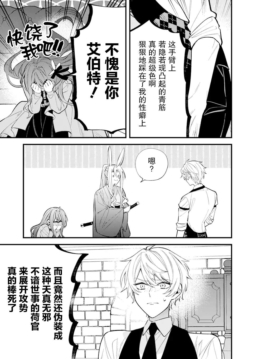 《恶役千金今天也在暗中华丽的行动著》漫画最新章节第6话免费下拉式在线观看章节第【23】张图片