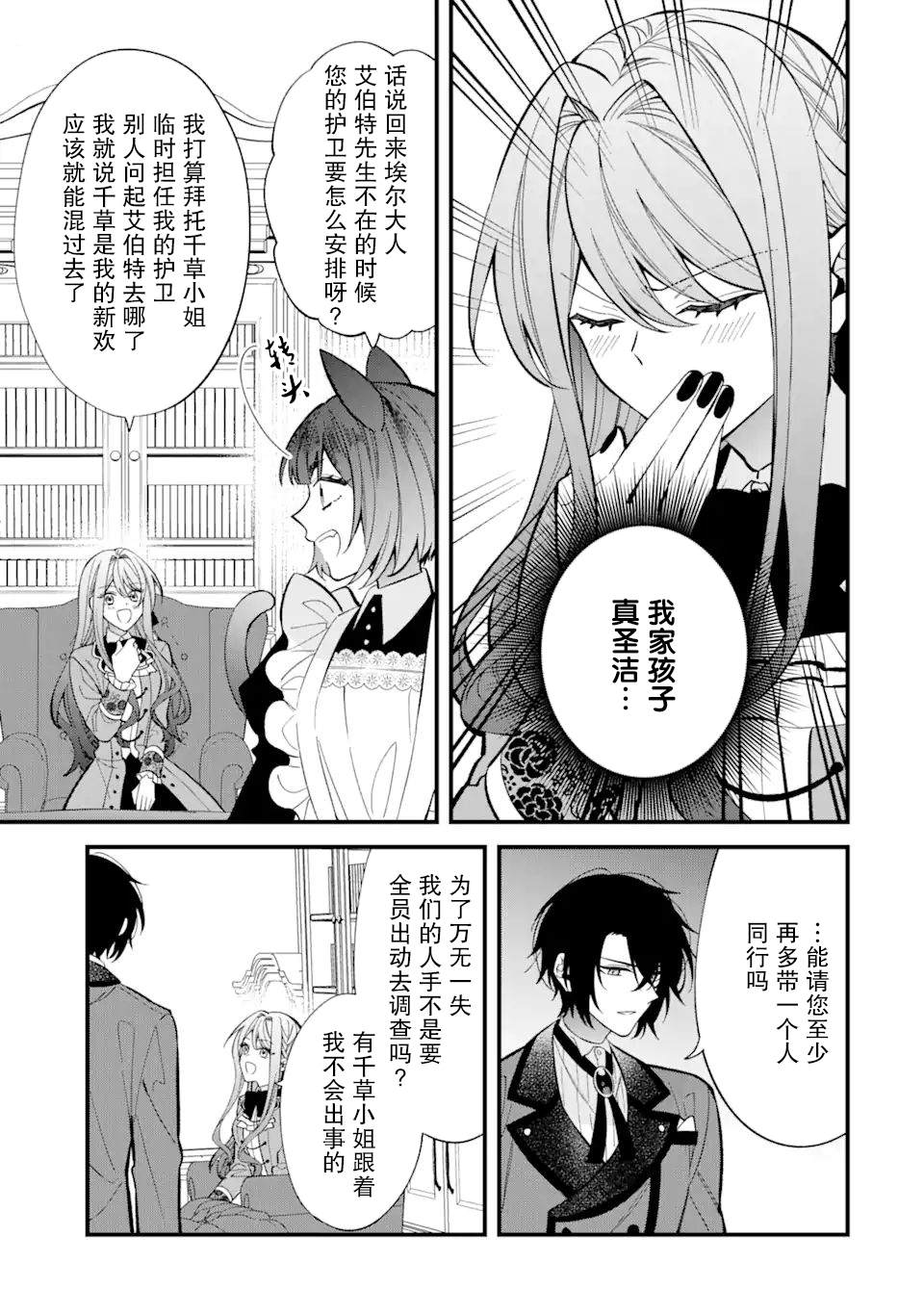《恶役千金今天也在暗中华丽的行动著》漫画最新章节第6话免费下拉式在线观看章节第【5】张图片