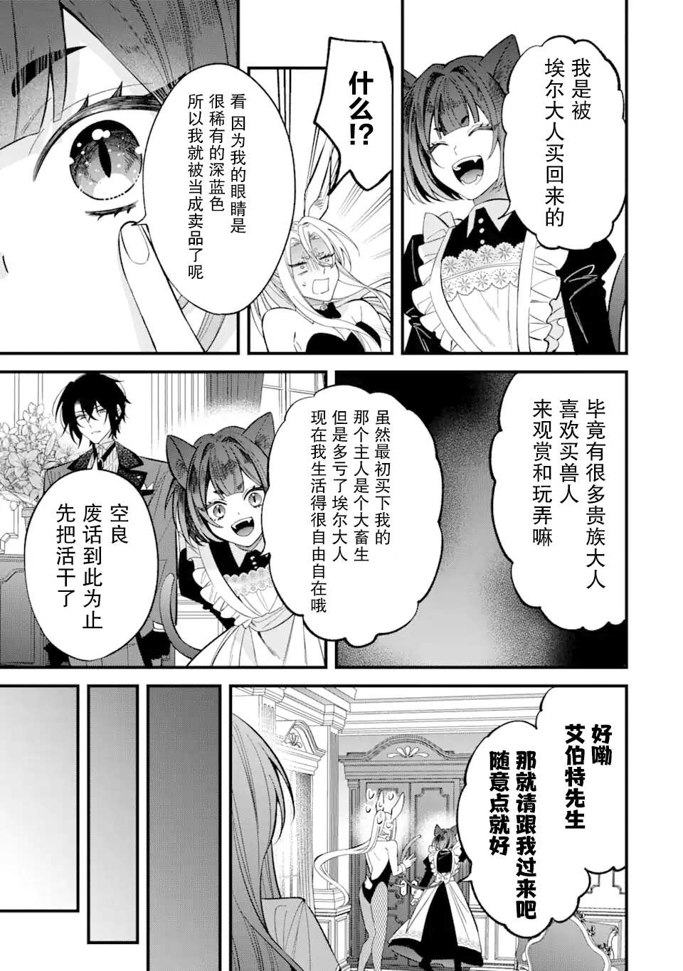 《恶役千金今天也在暗中华丽的行动著》漫画最新章节第4话免费下拉式在线观看章节第【33】张图片