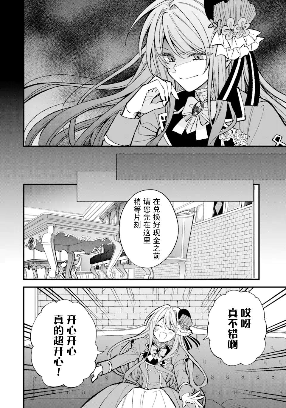 《恶役千金今天也在暗中华丽的行动著》漫画最新章节第3话免费下拉式在线观看章节第【36】张图片