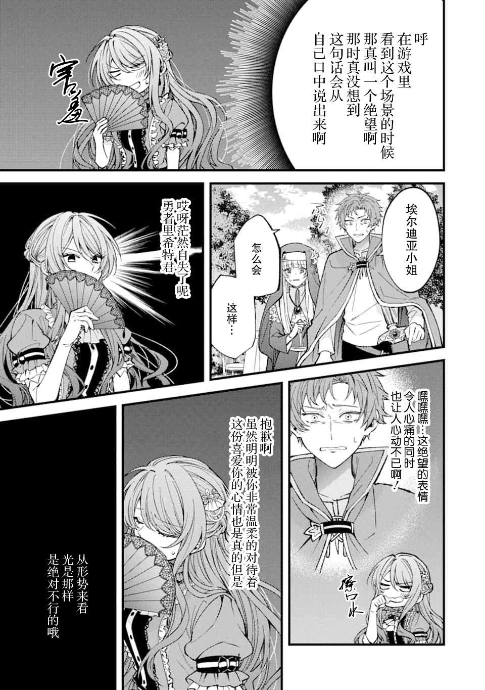 《恶役千金今天也在暗中华丽的行动著》漫画最新章节第0话免费下拉式在线观看章节第【13】张图片