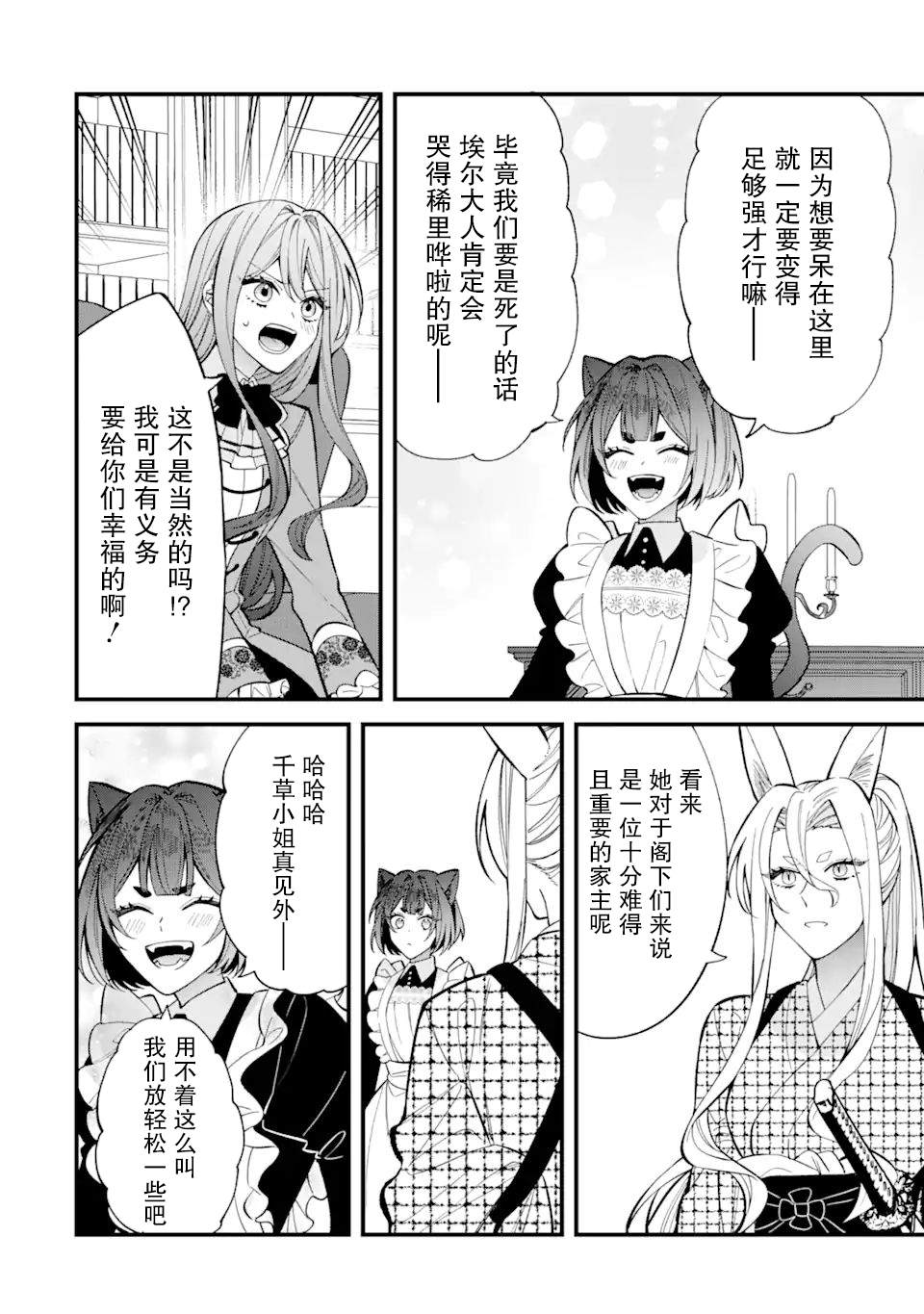 《恶役千金今天也在暗中华丽的行动著》漫画最新章节第6话免费下拉式在线观看章节第【4】张图片