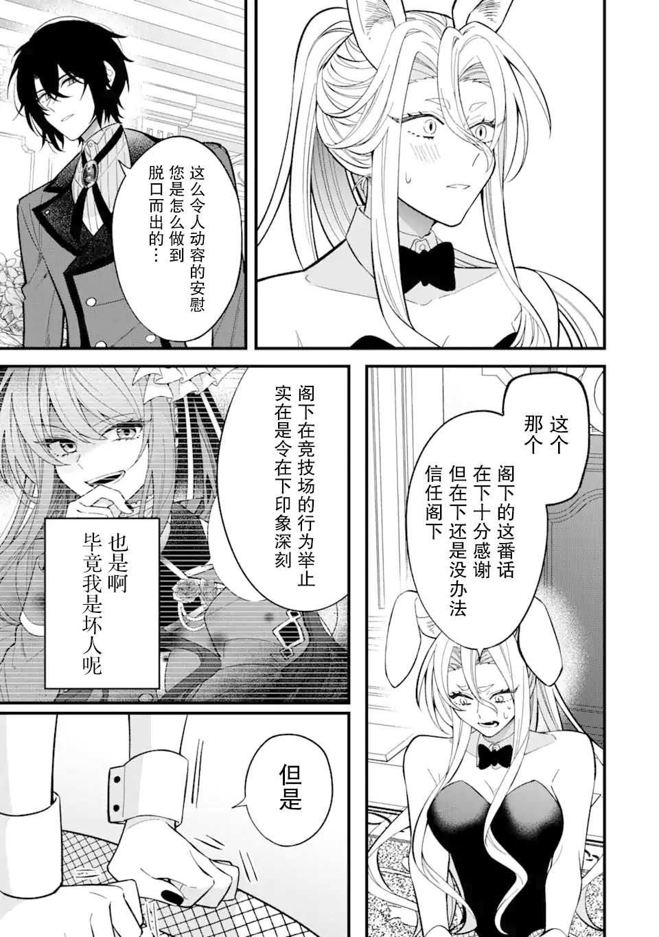 《恶役千金今天也在暗中华丽的行动著》漫画最新章节第4话免费下拉式在线观看章节第【29】张图片