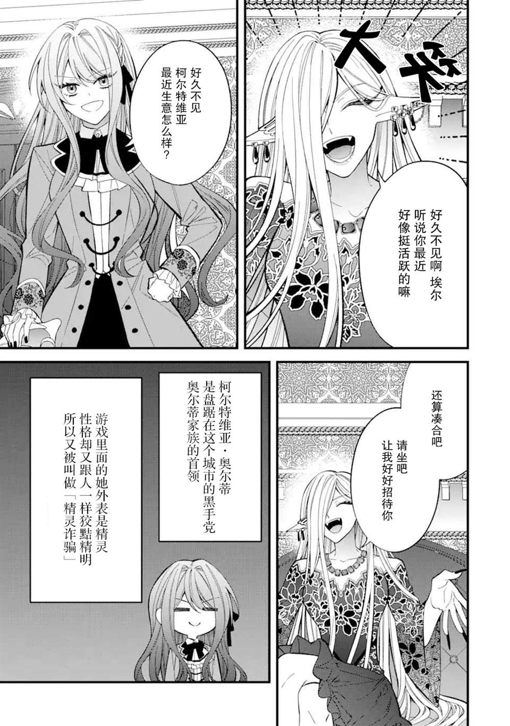 《恶役千金今天也在暗中华丽的行动著》漫画最新章节第5话免费下拉式在线观看章节第【11】张图片