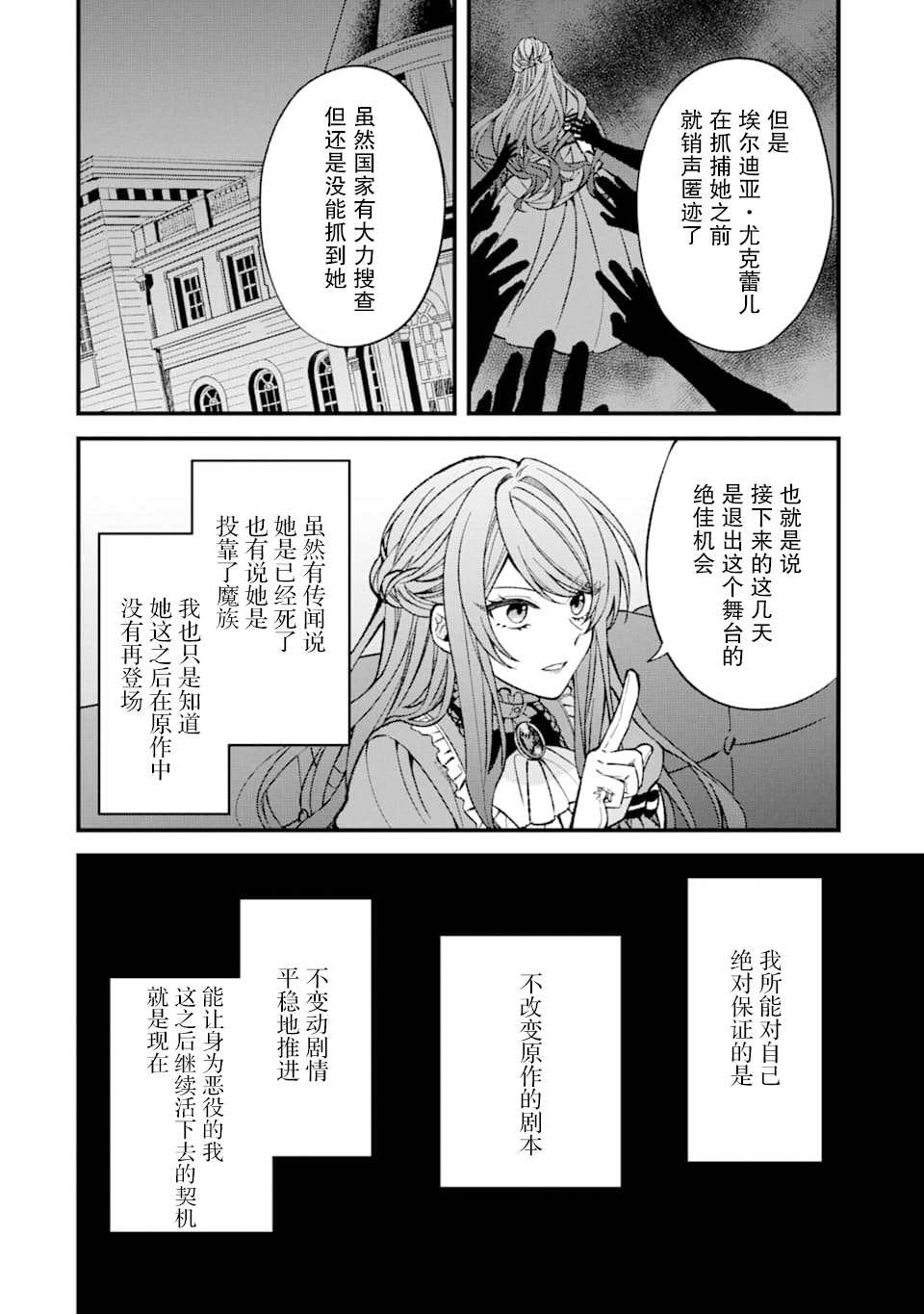 《恶役千金今天也在暗中华丽的行动著》漫画最新章节第1话免费下拉式在线观看章节第【24】张图片