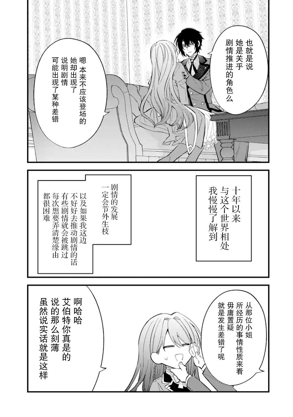 《恶役千金今天也在暗中华丽的行动著》漫画最新章节第4话免费下拉式在线观看章节第【37】张图片