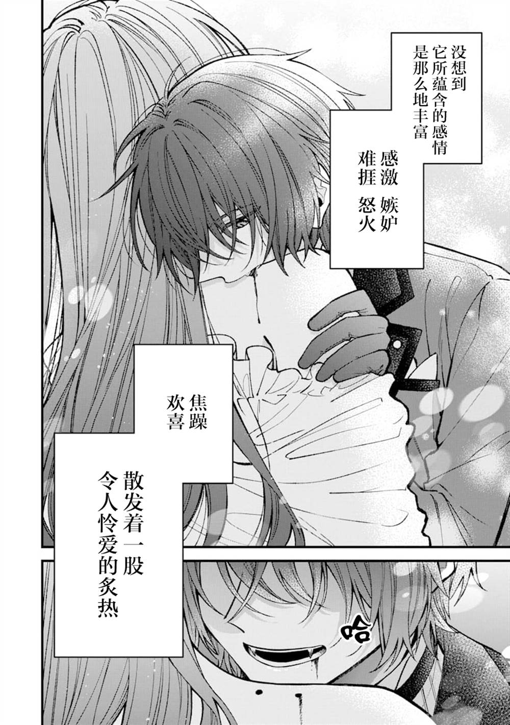 《恶役千金今天也在暗中华丽的行动著》漫画最新章节第2话免费下拉式在线观看章节第【46】张图片