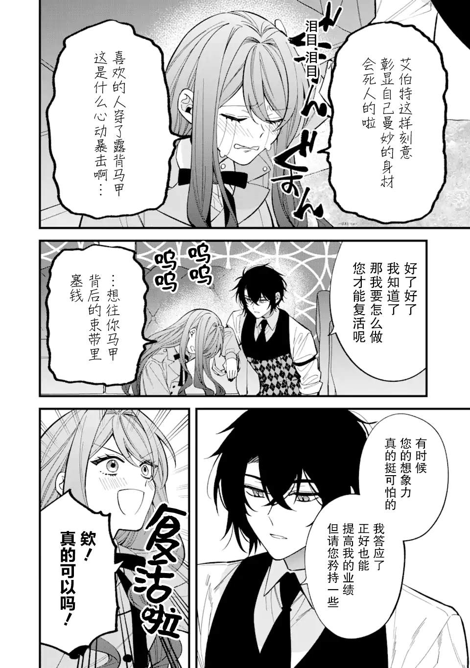 《恶役千金今天也在暗中华丽的行动著》漫画最新章节第6话免费下拉式在线观看章节第【26】张图片