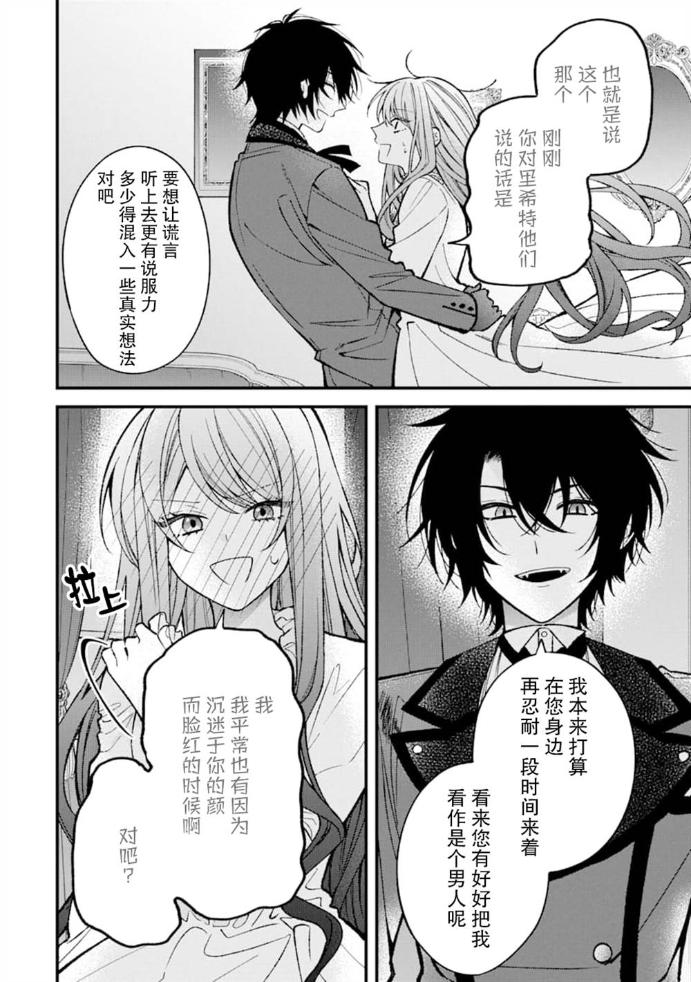 《恶役千金今天也在暗中华丽的行动著》漫画最新章节第2话免费下拉式在线观看章节第【48】张图片