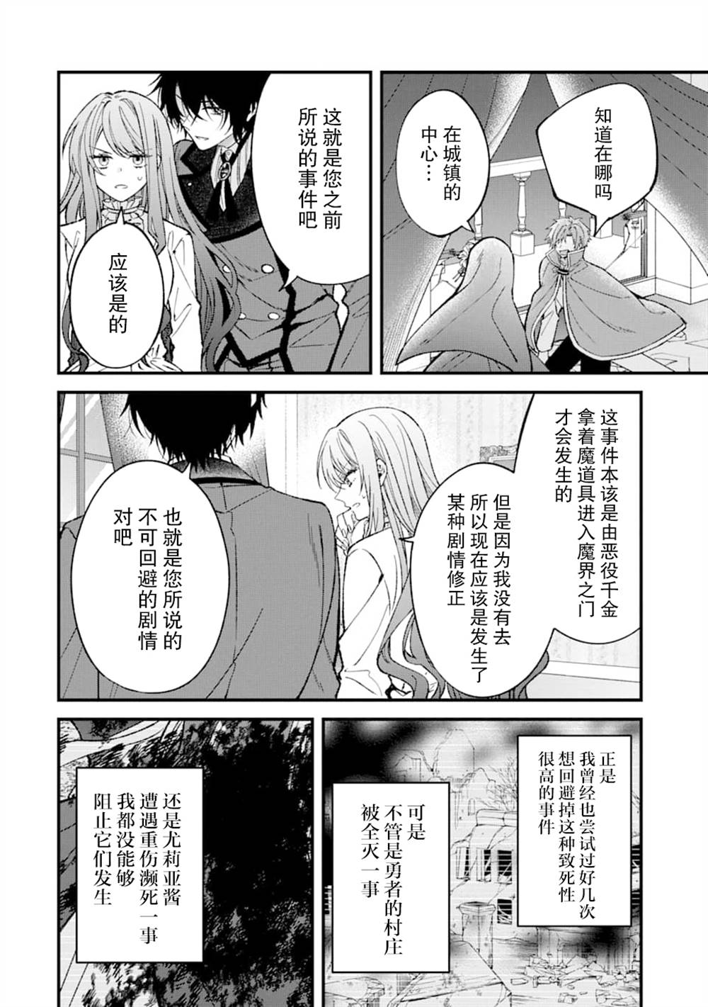 《恶役千金今天也在暗中华丽的行动著》漫画最新章节第2话免费下拉式在线观看章节第【29】张图片