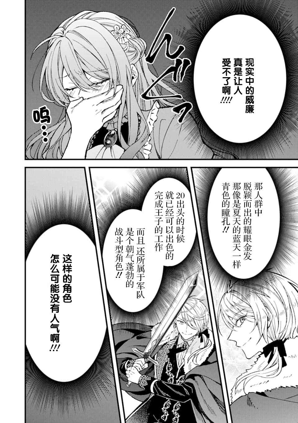 《恶役千金今天也在暗中华丽的行动著》漫画最新章节第0话免费下拉式在线观看章节第【6】张图片