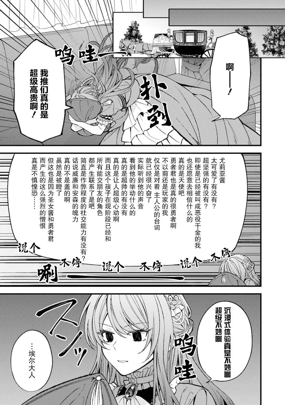 《恶役千金今天也在暗中华丽的行动著》漫画最新章节第1话免费下拉式在线观看章节第【7】张图片