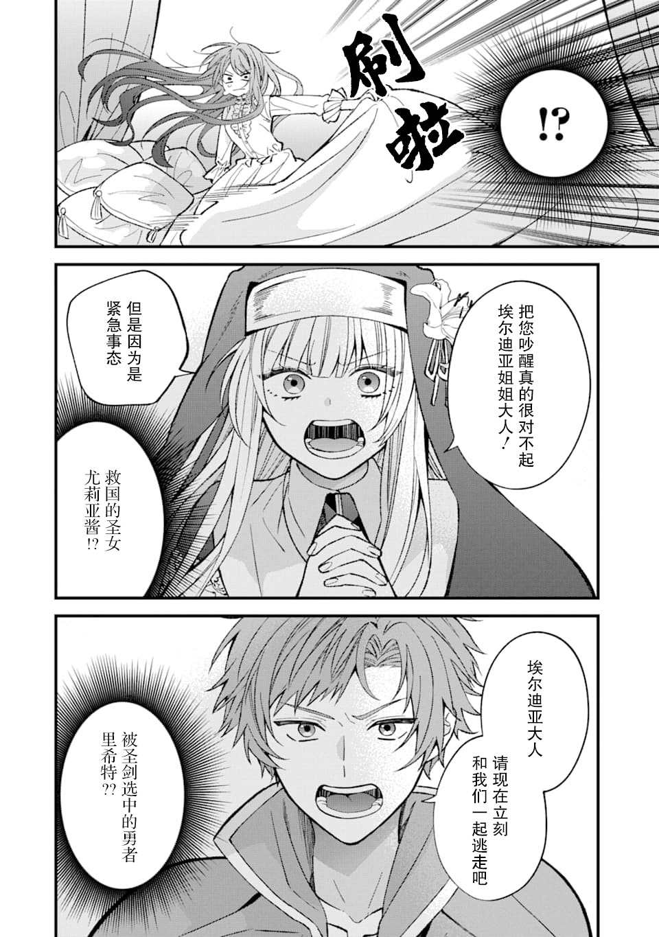 《恶役千金今天也在暗中华丽的行动著》漫画最新章节第1话免费下拉式在线观看章节第【34】张图片