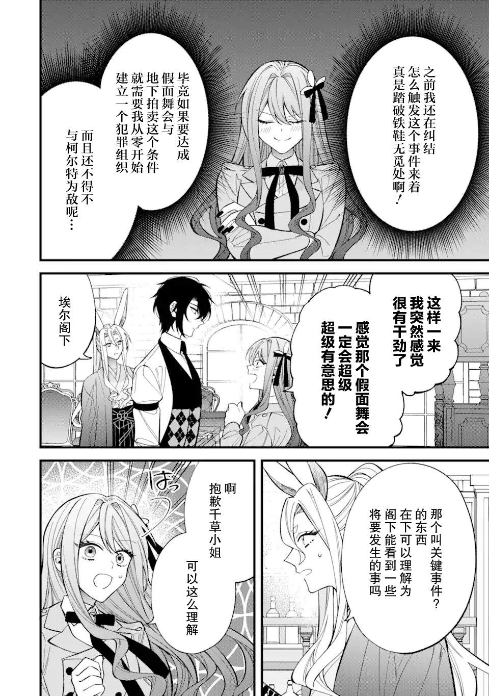 《恶役千金今天也在暗中华丽的行动著》漫画最新章节第6话免费下拉式在线观看章节第【36】张图片