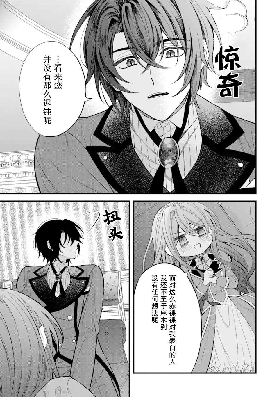 《恶役千金今天也在暗中华丽的行动著》漫画最新章节第4话免费下拉式在线观看章节第【48】张图片