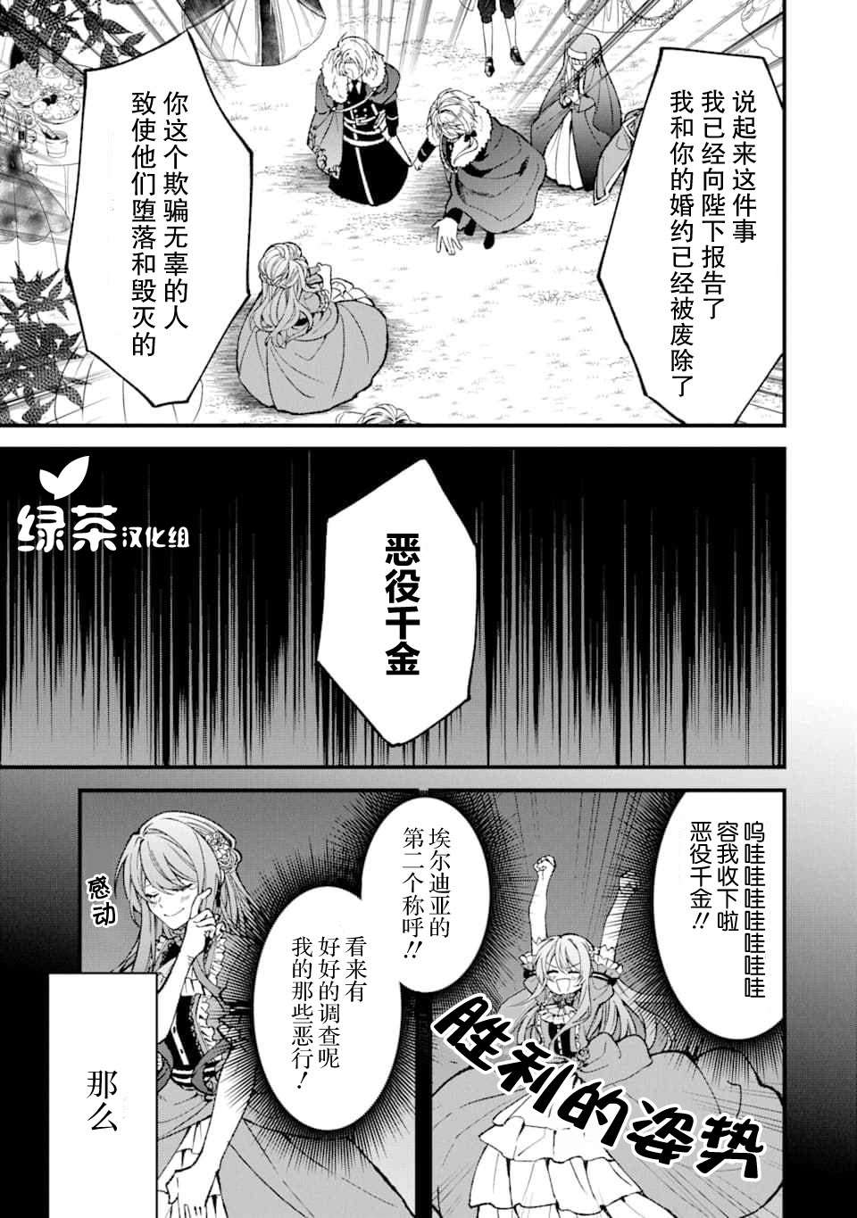 《恶役千金今天也在暗中华丽的行动著》漫画最新章节第0话免费下拉式在线观看章节第【11】张图片