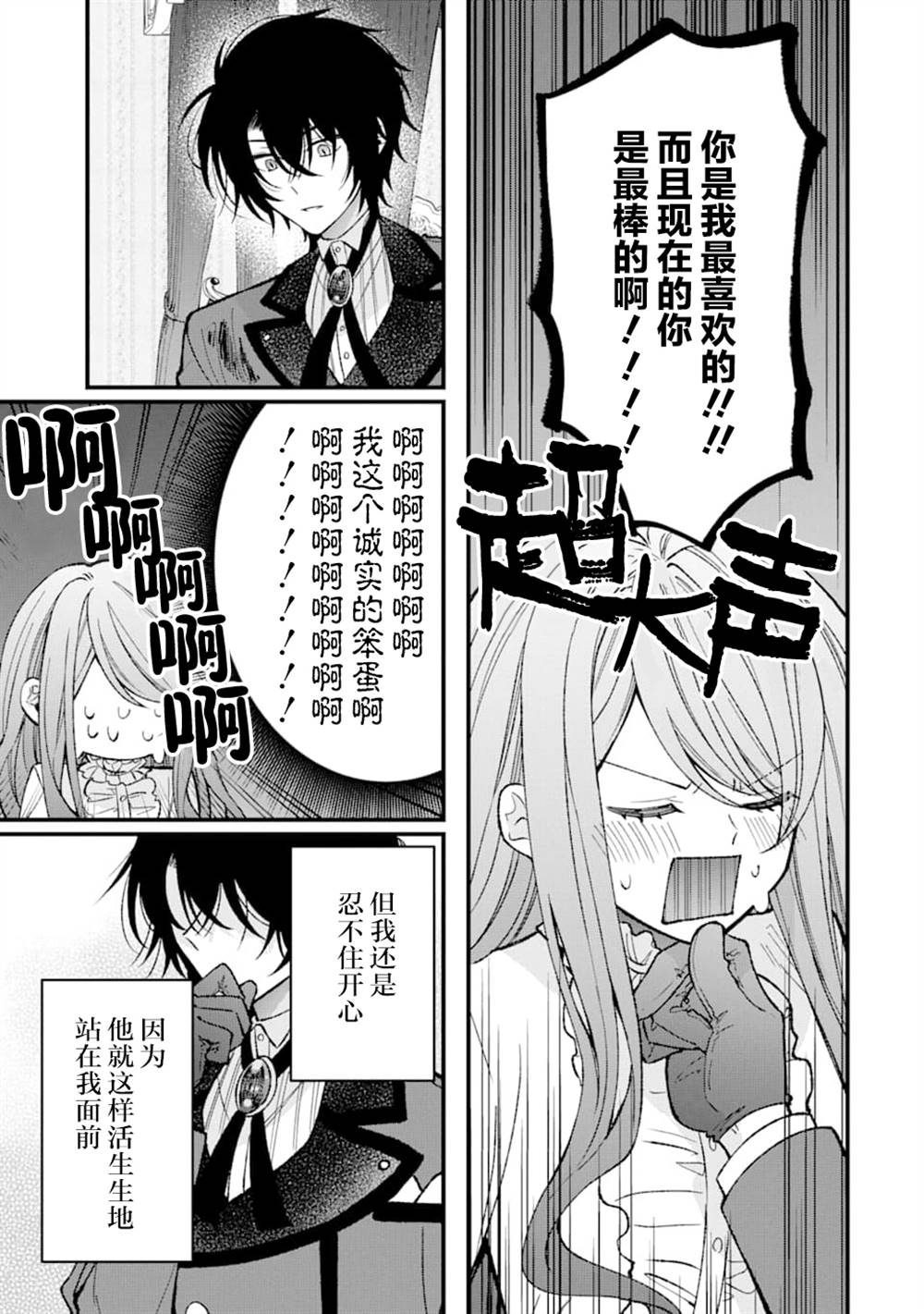 《恶役千金今天也在暗中华丽的行动著》漫画最新章节第2话免费下拉式在线观看章节第【53】张图片