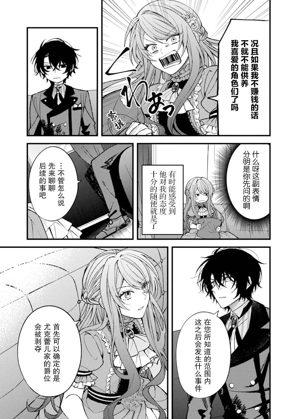 《恶役千金今天也在暗中华丽的行动著》漫画最新章节第1话免费下拉式在线观看章节第【23】张图片