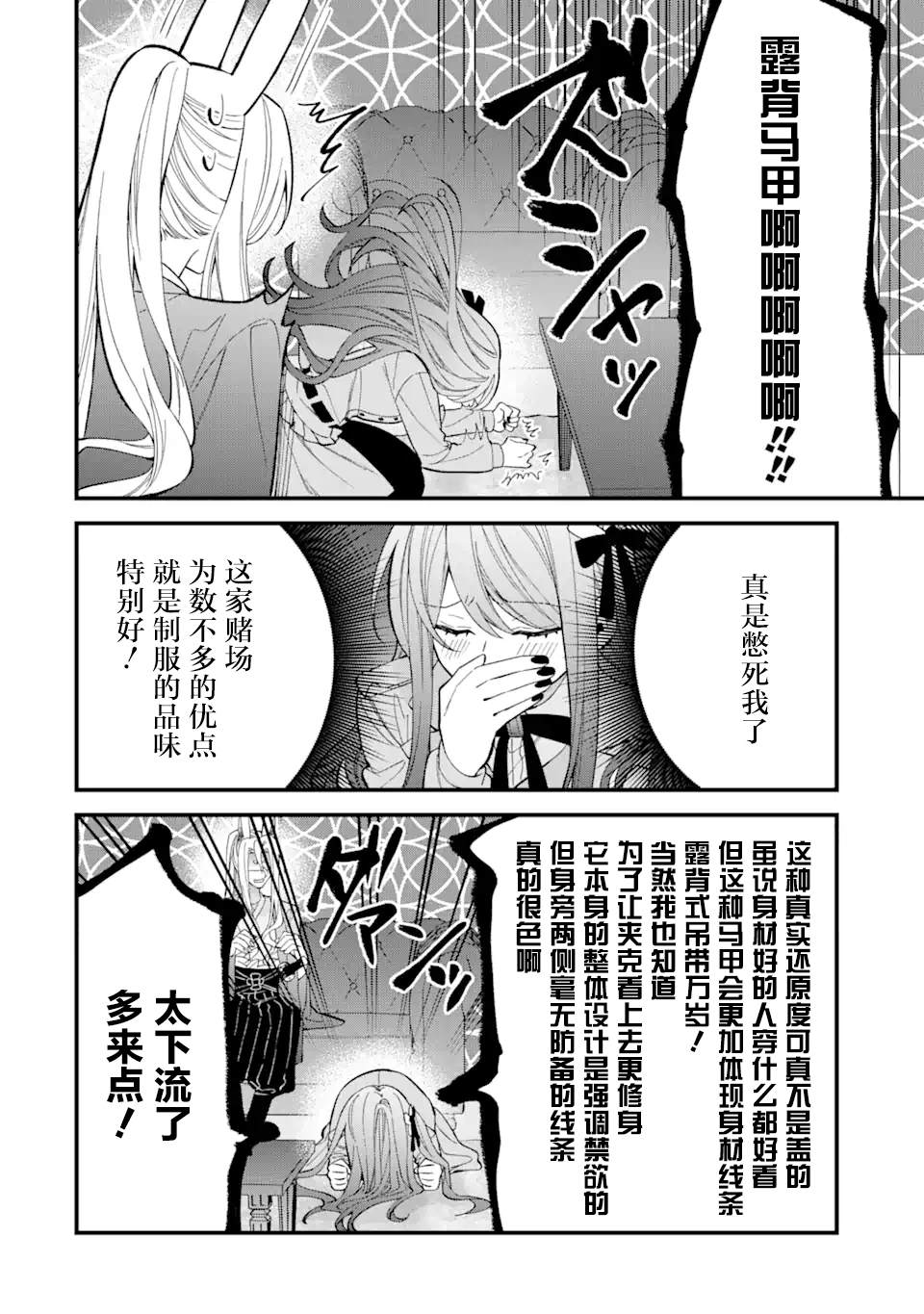 《恶役千金今天也在暗中华丽的行动著》漫画最新章节第6话免费下拉式在线观看章节第【20】张图片
