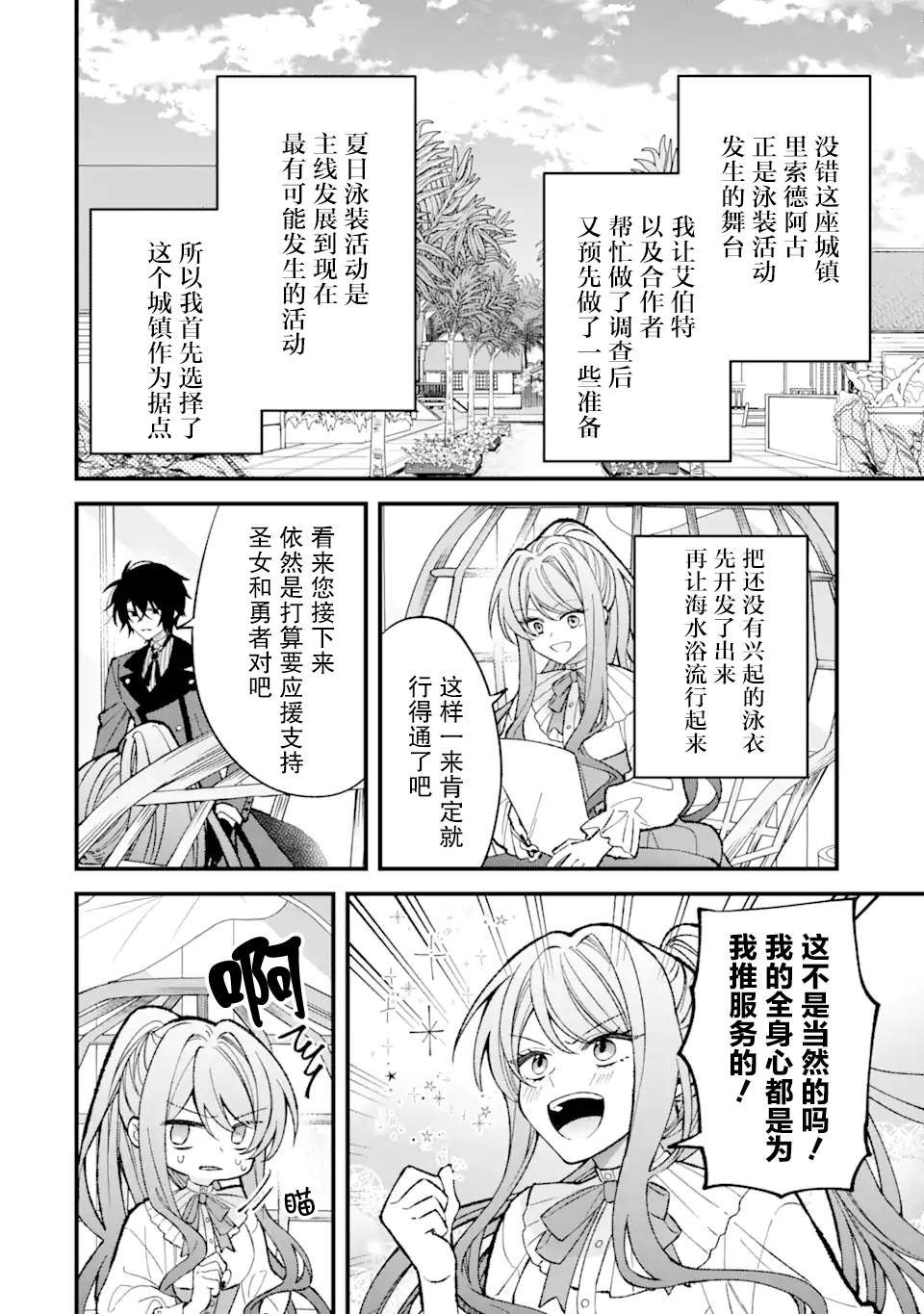 《恶役千金今天也在暗中华丽的行动著》漫画最新章节第3话免费下拉式在线观看章节第【10】张图片