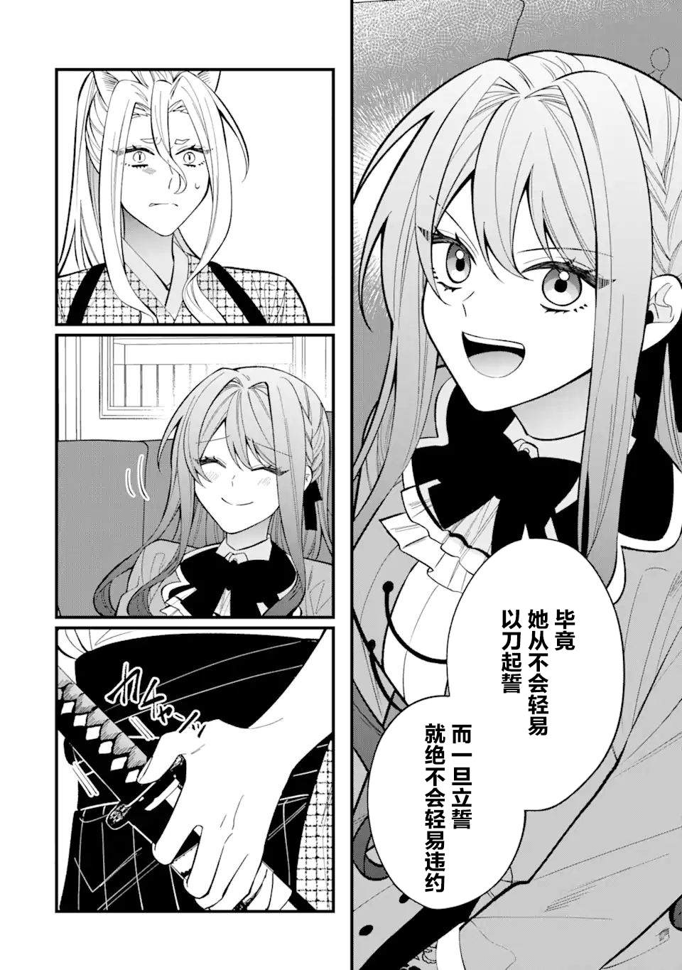 《恶役千金今天也在暗中华丽的行动著》漫画最新章节第6话免费下拉式在线观看章节第【6】张图片