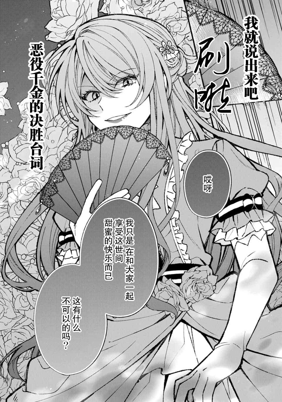 《恶役千金今天也在暗中华丽的行动著》漫画最新章节第0话免费下拉式在线观看章节第【12】张图片