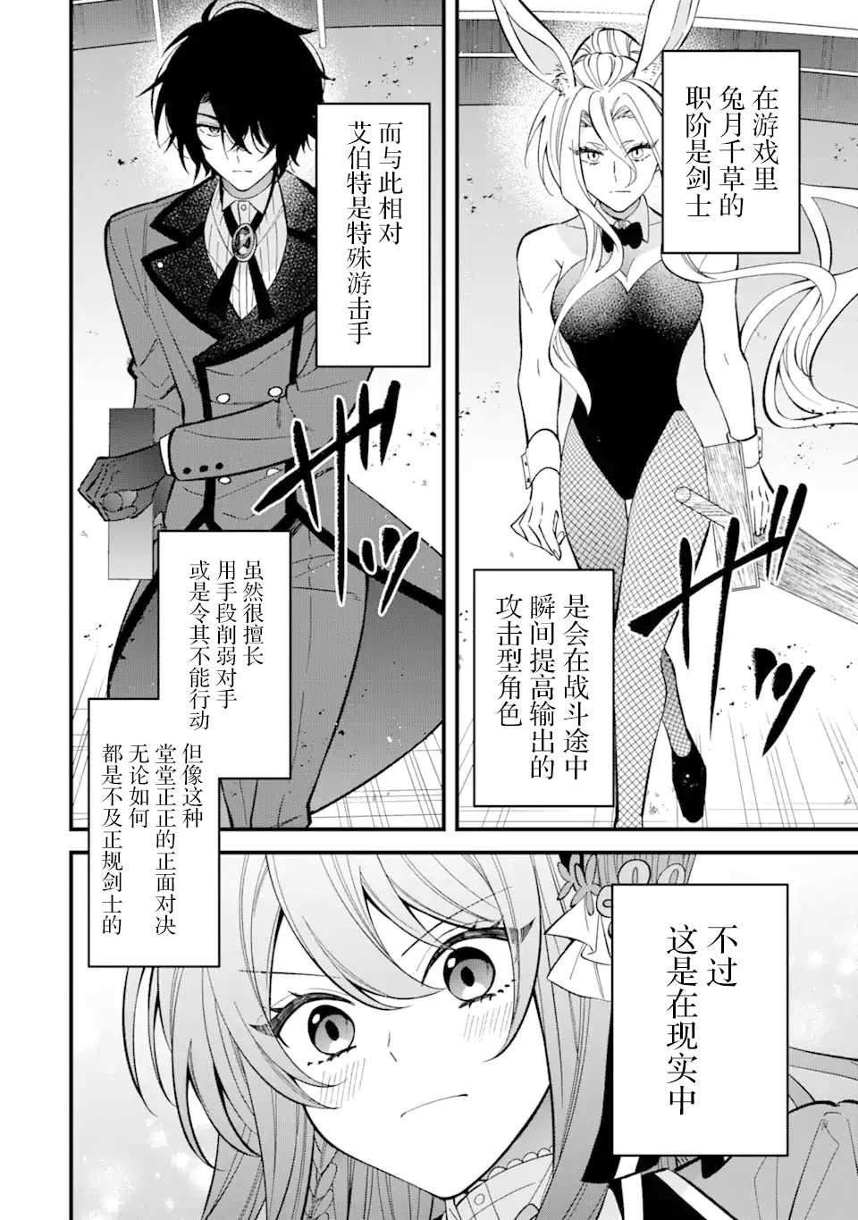 《恶役千金今天也在暗中华丽的行动著》漫画最新章节第4话免费下拉式在线观看章节第【10】张图片