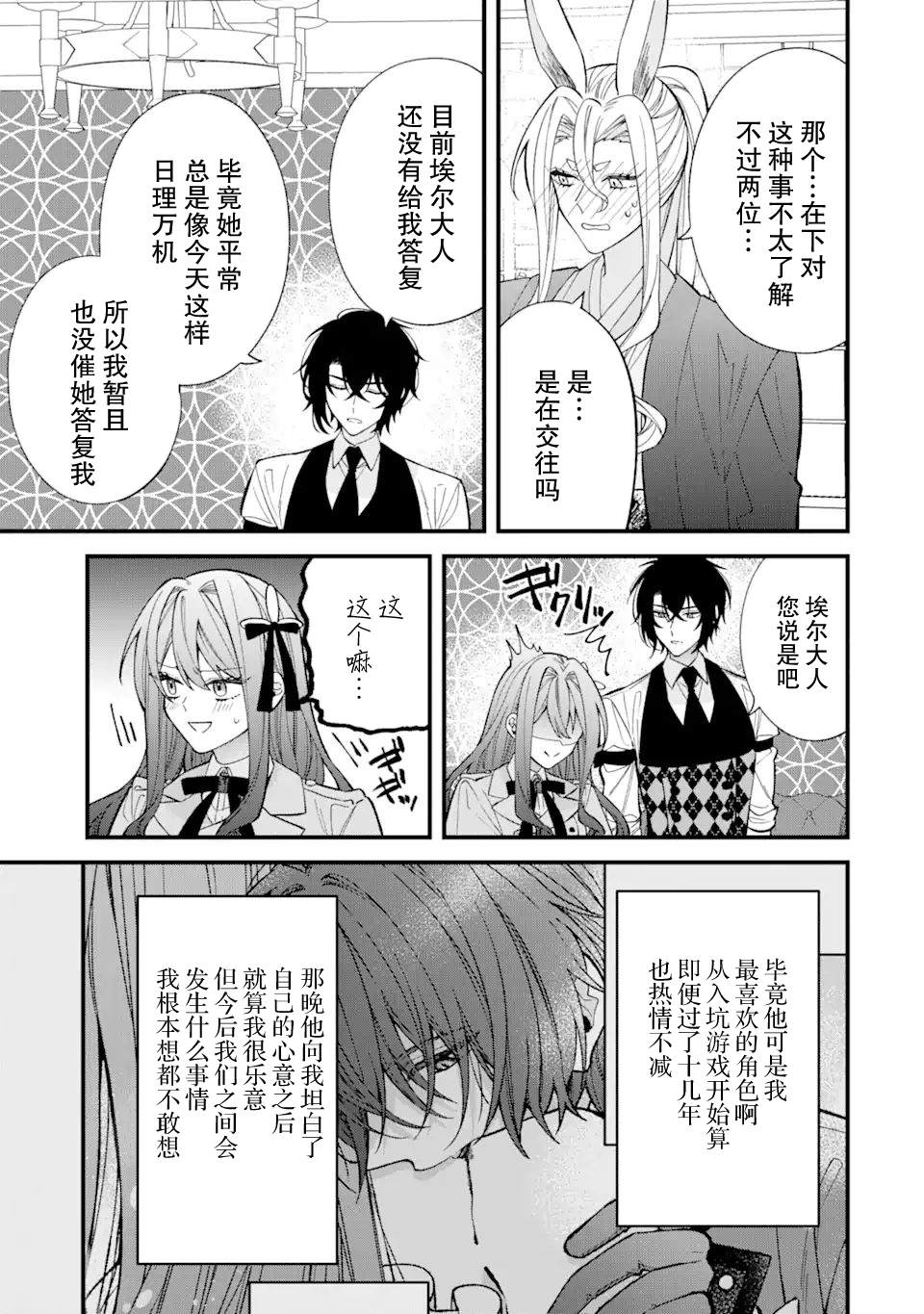 《恶役千金今天也在暗中华丽的行动著》漫画最新章节第6话免费下拉式在线观看章节第【31】张图片