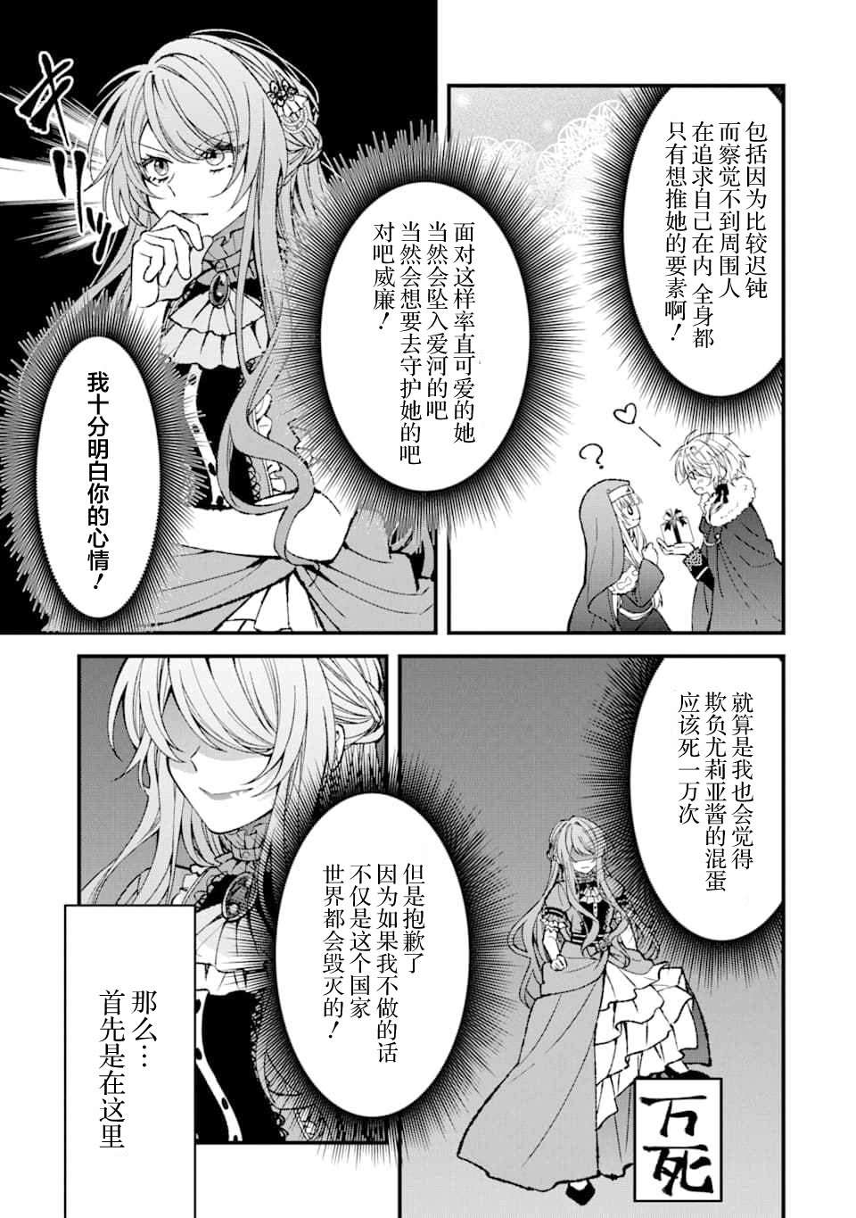 《恶役千金今天也在暗中华丽的行动著》漫画最新章节第0话免费下拉式在线观看章节第【9】张图片