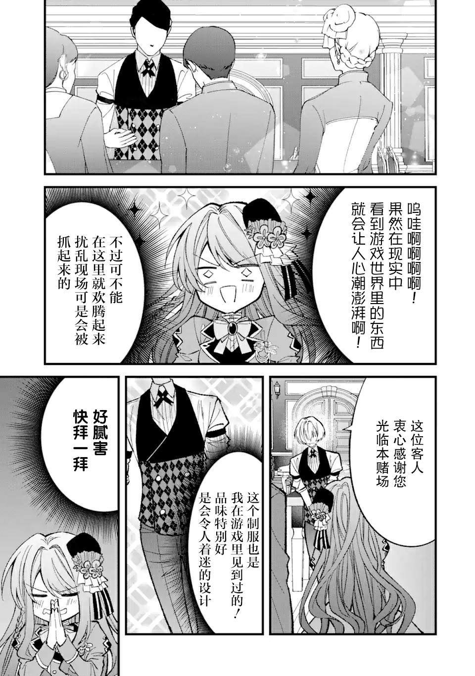 《恶役千金今天也在暗中华丽的行动著》漫画最新章节第3话免费下拉式在线观看章节第【19】张图片